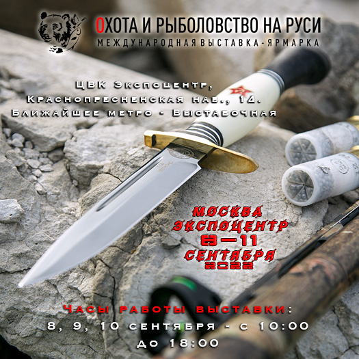 Выставка Охота и рыболовство на Руси